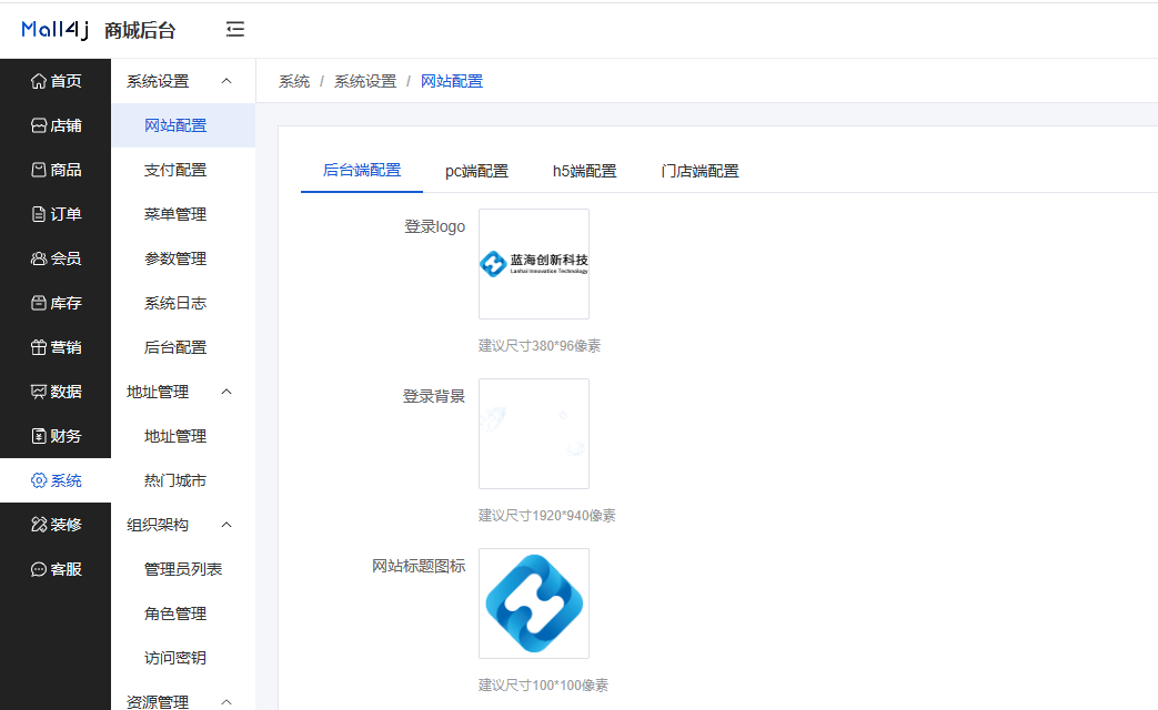 Mall4j 银河版(B2C单商户)后台操作手册 功能操作示意图
