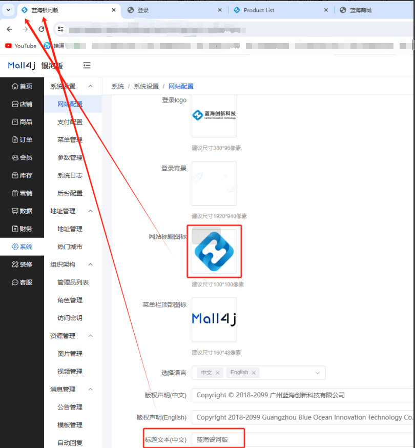 Mall4j 银河版(B2C单商户)后台操作手册 功能操作示意图