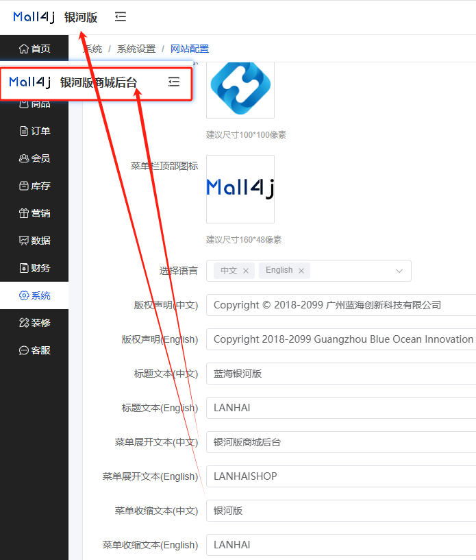 Mall4j 银河版(B2C单商户)后台操作手册 功能操作示意图