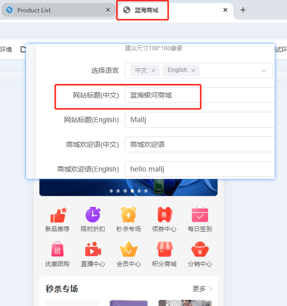 Mall4j 银河版(B2C单商户)后台操作手册 功能操作示意图