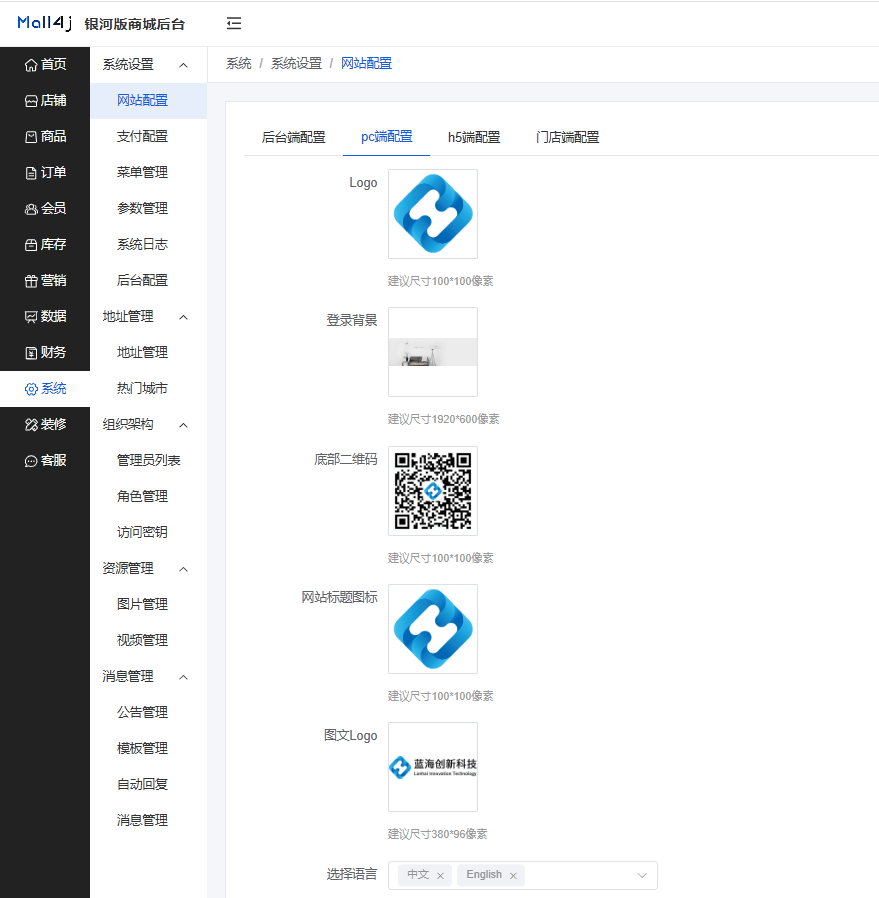 Mall4j 银河版(B2C单商户)后台操作手册 功能操作示意图