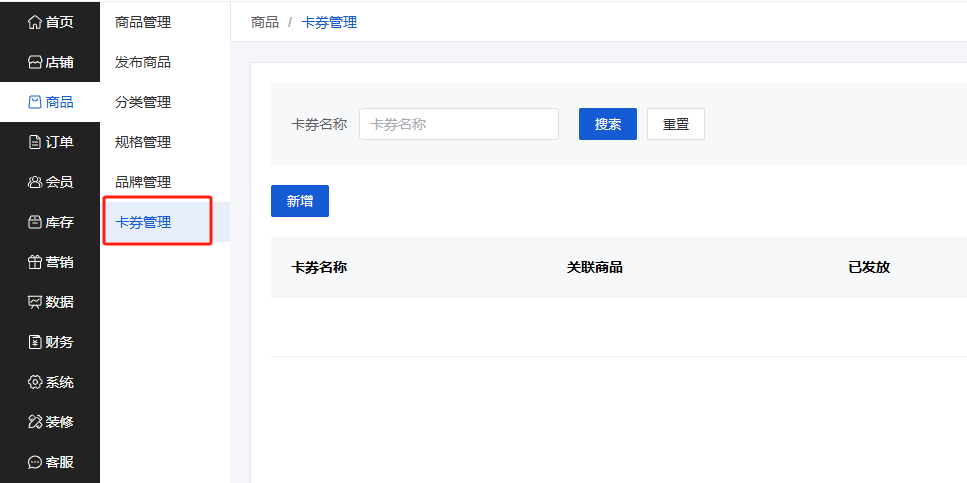 Mall4j 银河版(B2C单商户)后台操作手册 功能操作示意图