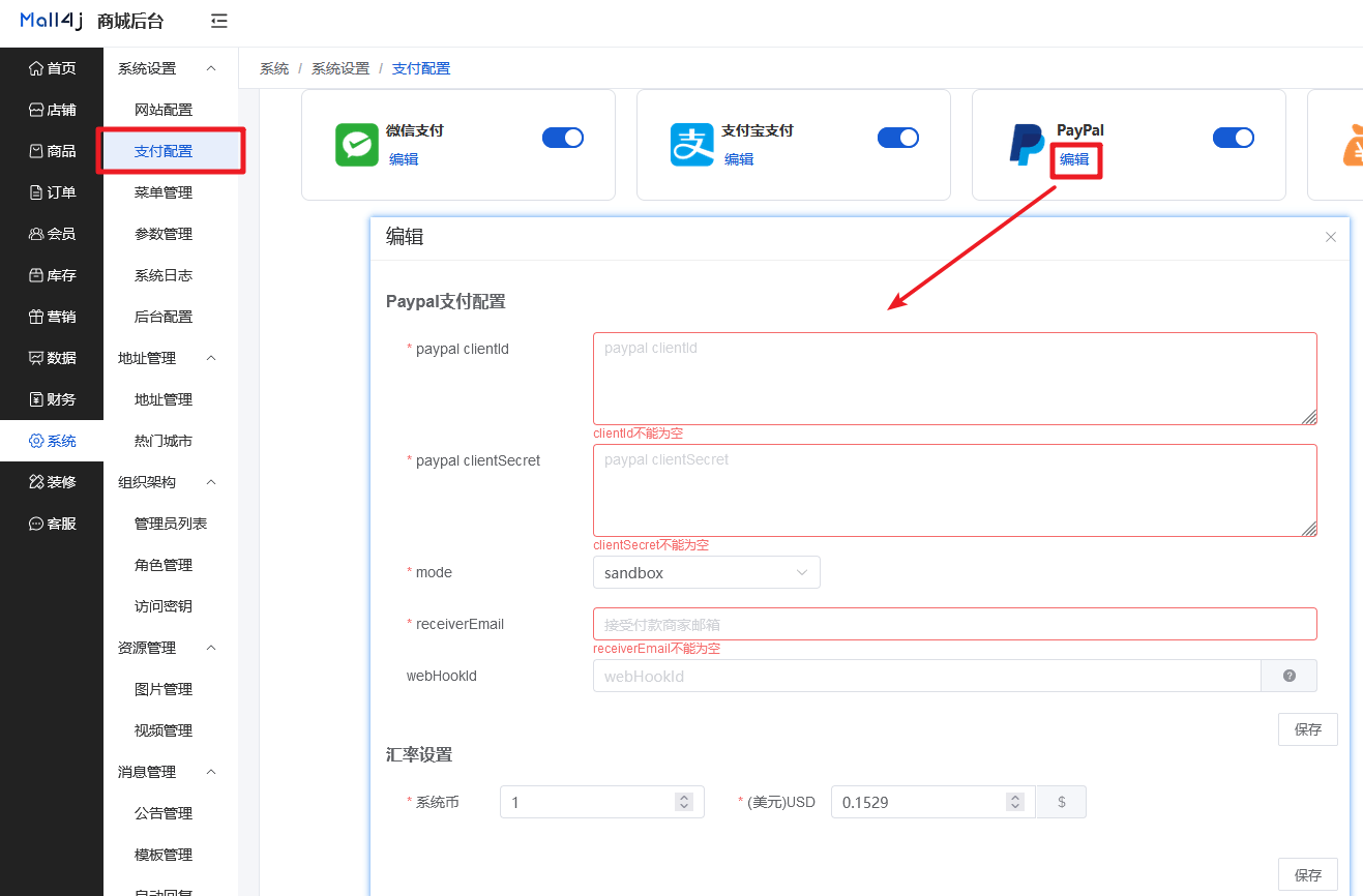 Mall4j 银河版(B2C单商户)后台操作手册 功能操作示意图