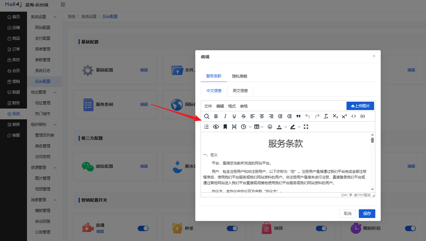 Mall4j 银河版(B2C单商户)后台操作手册 功能操作示意图