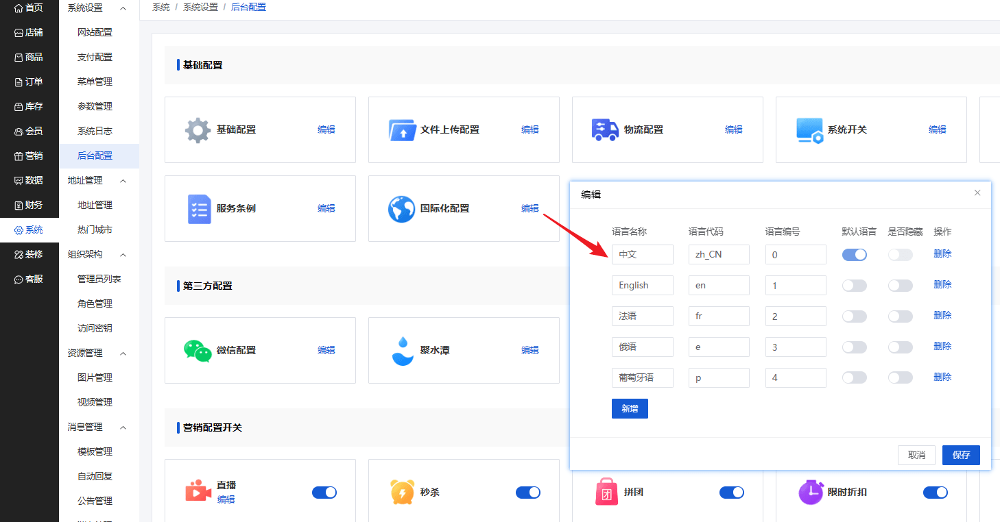 Mall4j 银河版(B2C单商户)后台操作手册 功能操作示意图