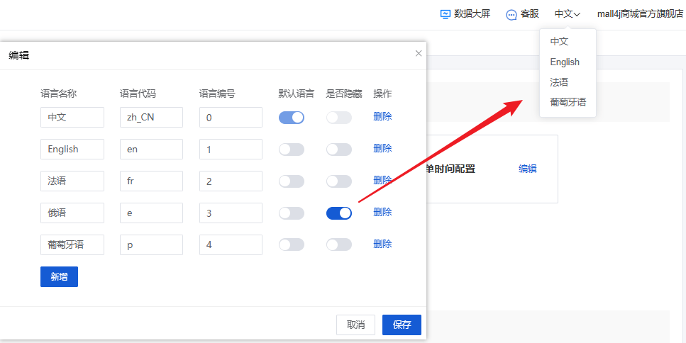 Mall4j 银河版(B2C单商户)后台操作手册 功能操作示意图