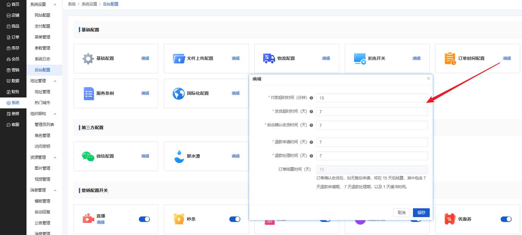 Mall4j 银河版(B2C单商户)后台操作手册 功能操作示意图