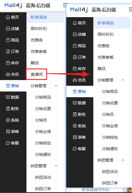 Mall4j 银河版(B2C单商户)后台操作手册 功能操作示意图