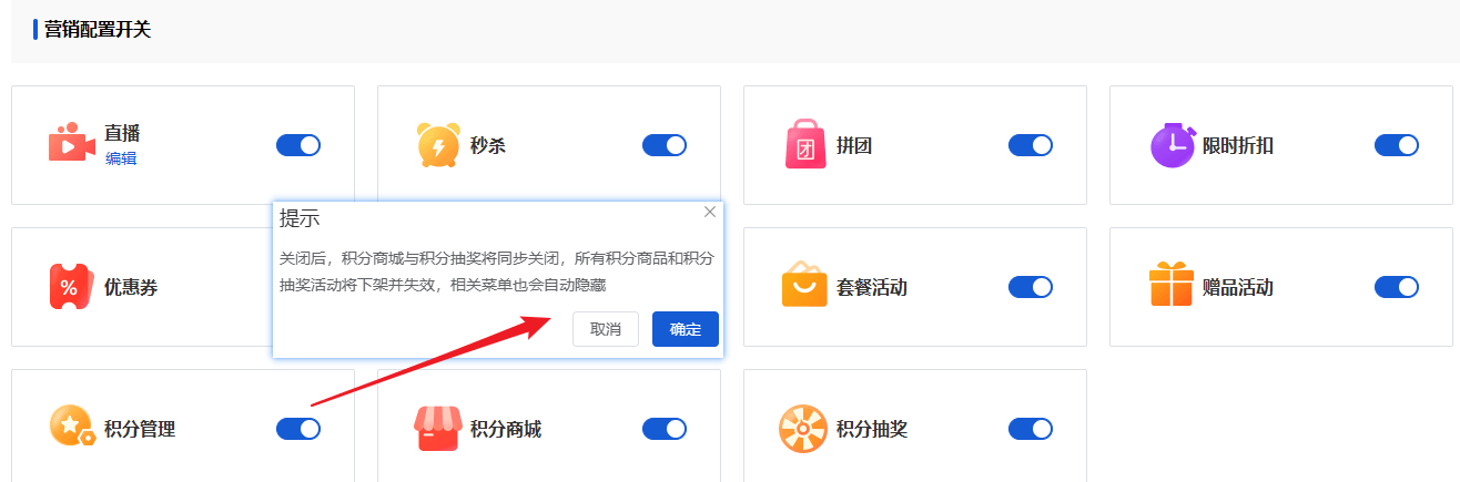 Mall4j 银河版(B2C单商户)后台操作手册 功能操作示意图