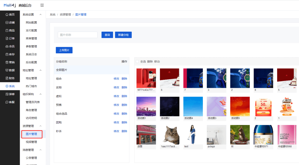 Mall4j 银河版(B2C单商户)后台操作手册 功能操作示意图