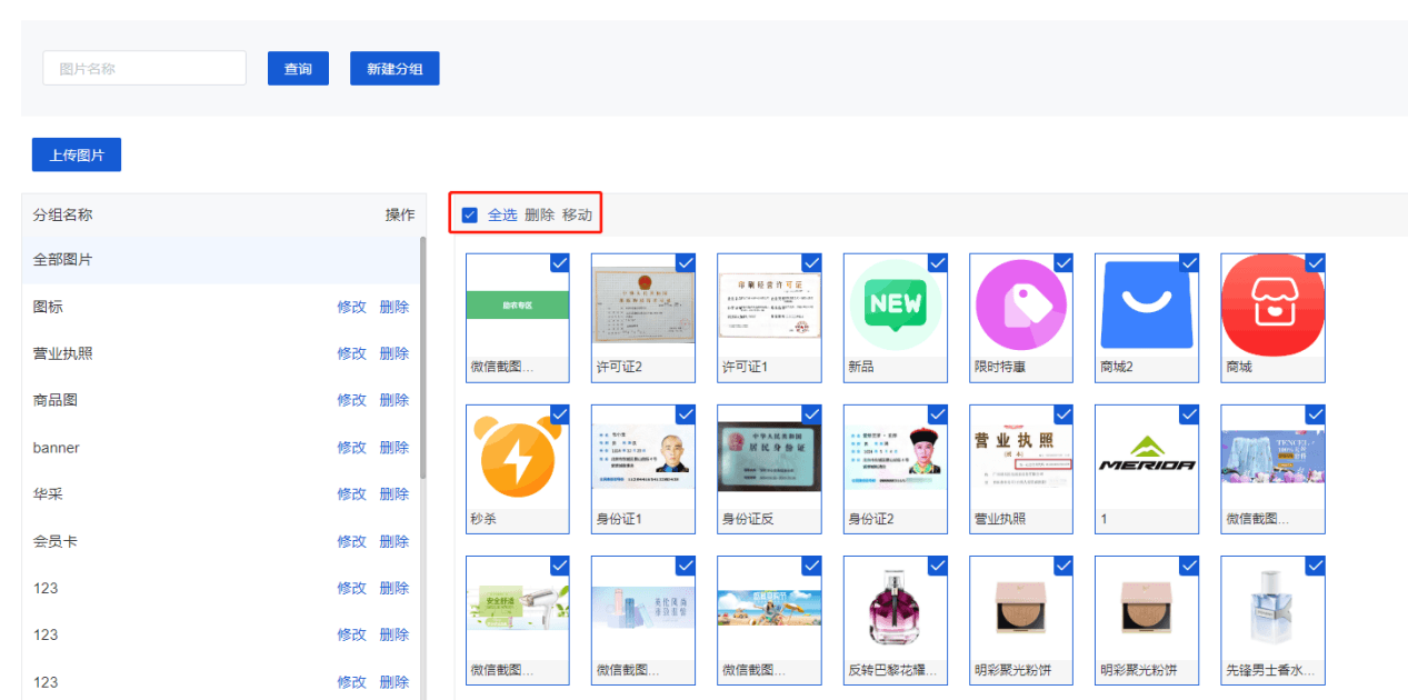 Mall4j 银河版(B2C单商户)后台操作手册 功能操作示意图