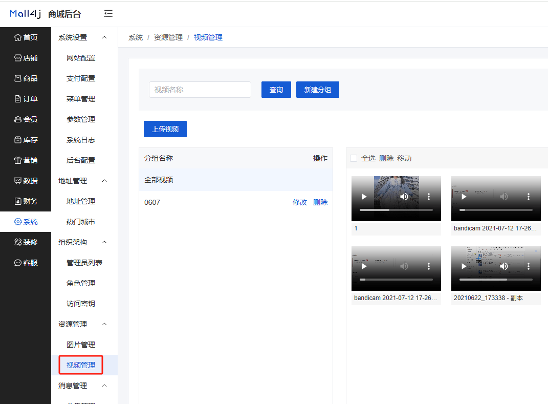 Mall4j 银河版(B2C单商户)后台操作手册 功能操作示意图