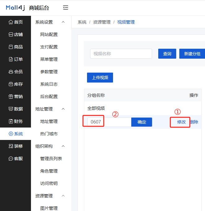 Mall4j 银河版(B2C单商户)后台操作手册 功能操作示意图