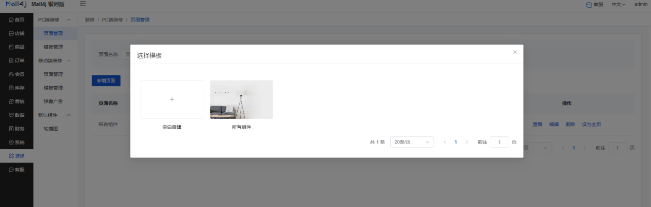 Mall4j 银河版(B2C单商户)后台操作手册 功能操作示意图