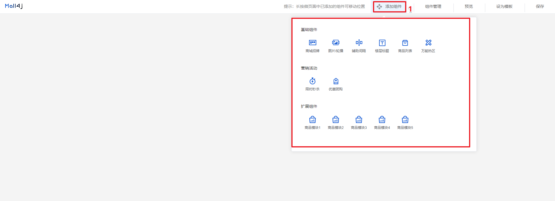 Mall4j 银河版(B2C单商户)后台操作手册 功能操作示意图