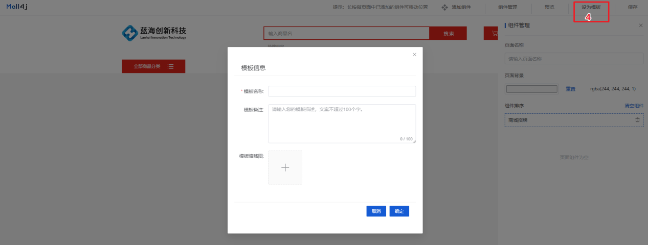 Mall4j 银河版(B2C单商户)后台操作手册 功能操作示意图