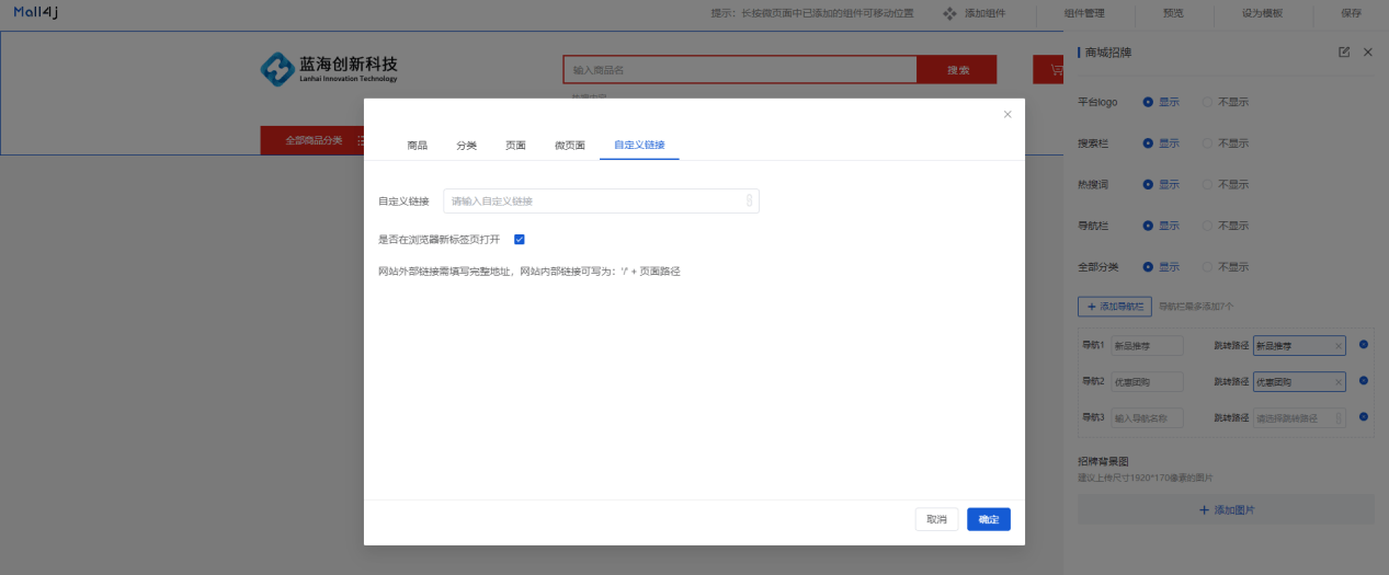 Mall4j 银河版(B2C单商户)后台操作手册 功能操作示意图
