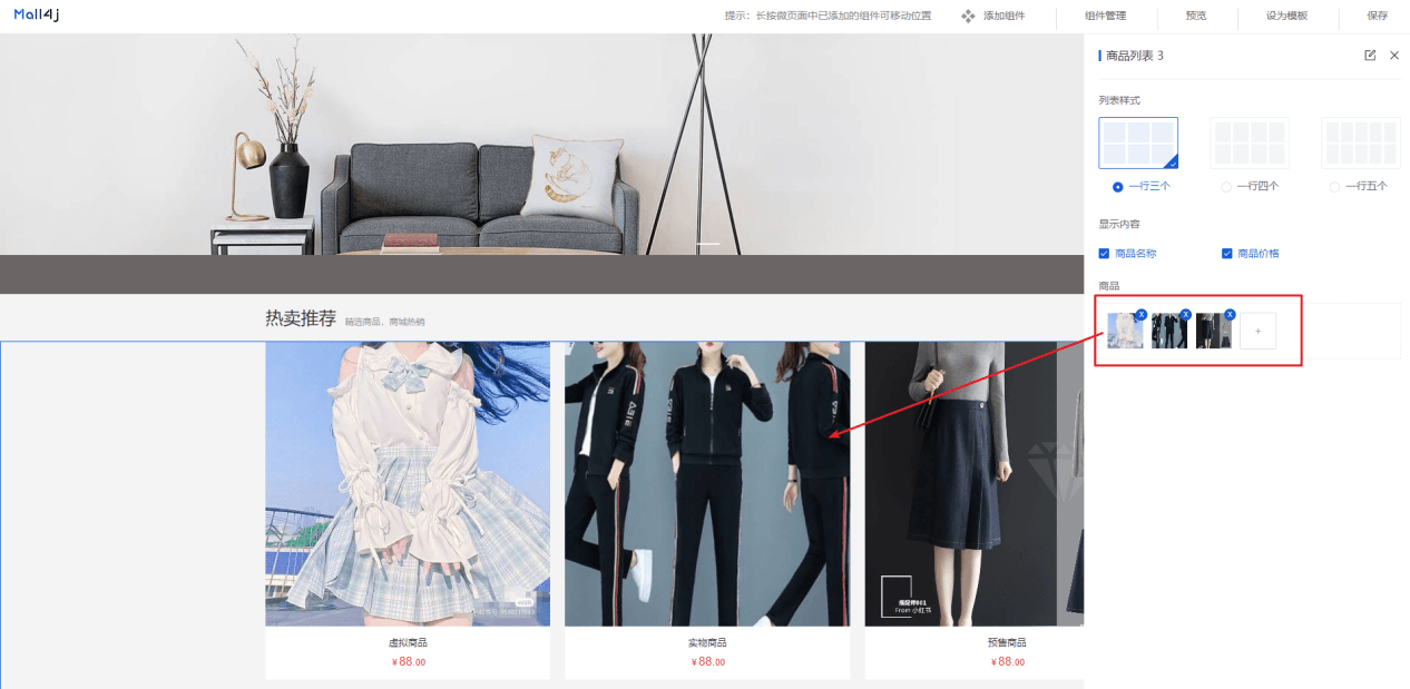 Mall4j 银河版(B2C单商户)后台操作手册 功能操作示意图