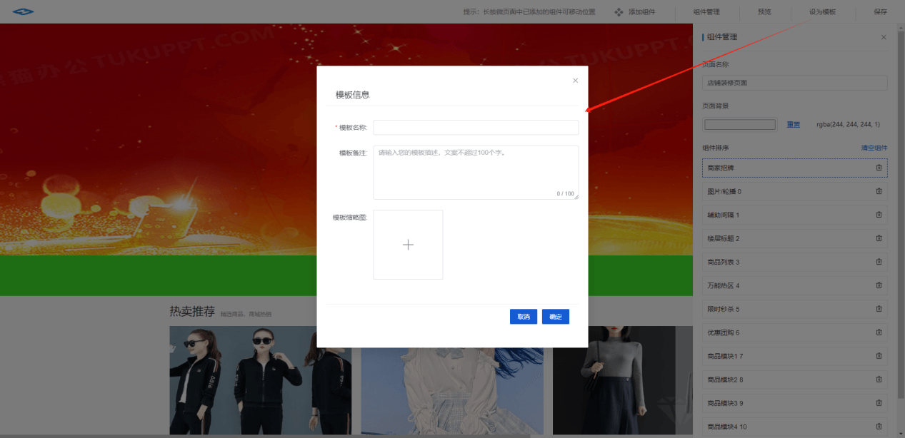 Mall4j 银河版(B2C单商户)后台操作手册 功能操作示意图