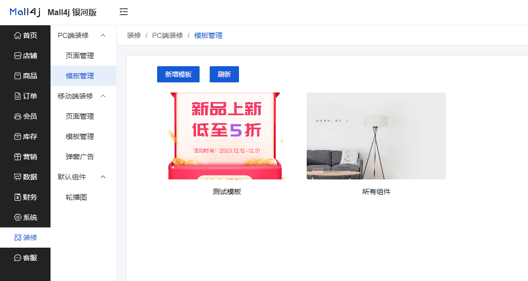Mall4j 银河版(B2C单商户)后台操作手册 功能操作示意图