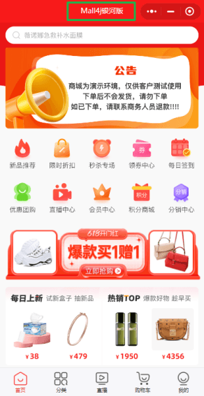 Mall4j 银河版(B2C单商户)后台操作手册 功能操作示意图