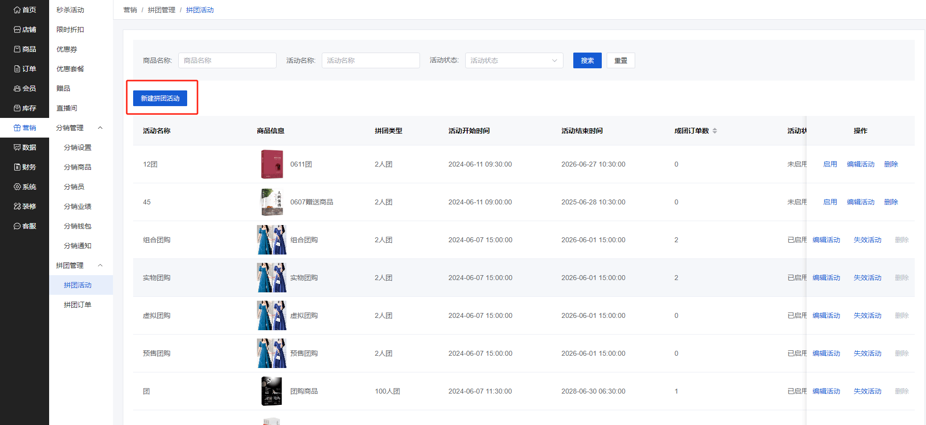 Mall4j 银河版(B2C单商户)后台操作手册 功能操作示意图