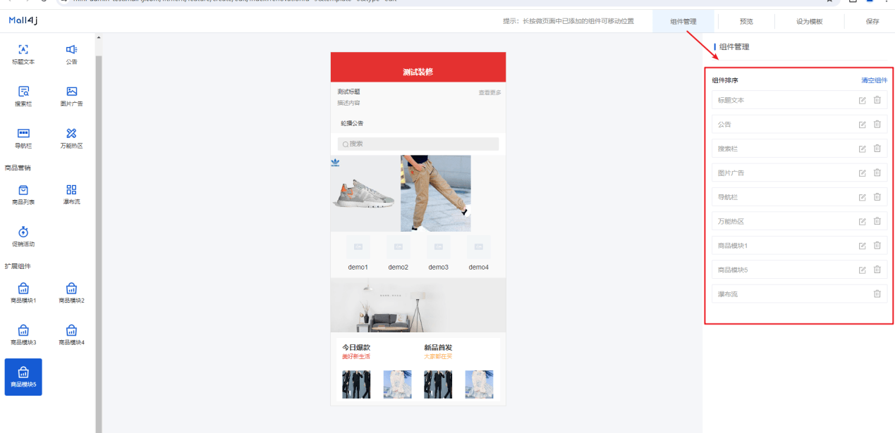 Mall4j 银河版(B2C单商户)后台操作手册 功能操作示意图