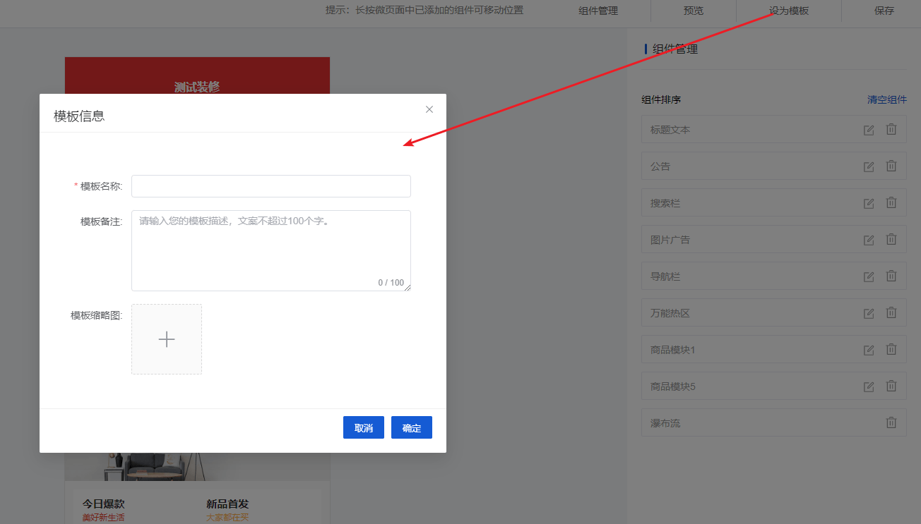 Mall4j 银河版(B2C单商户)后台操作手册 功能操作示意图