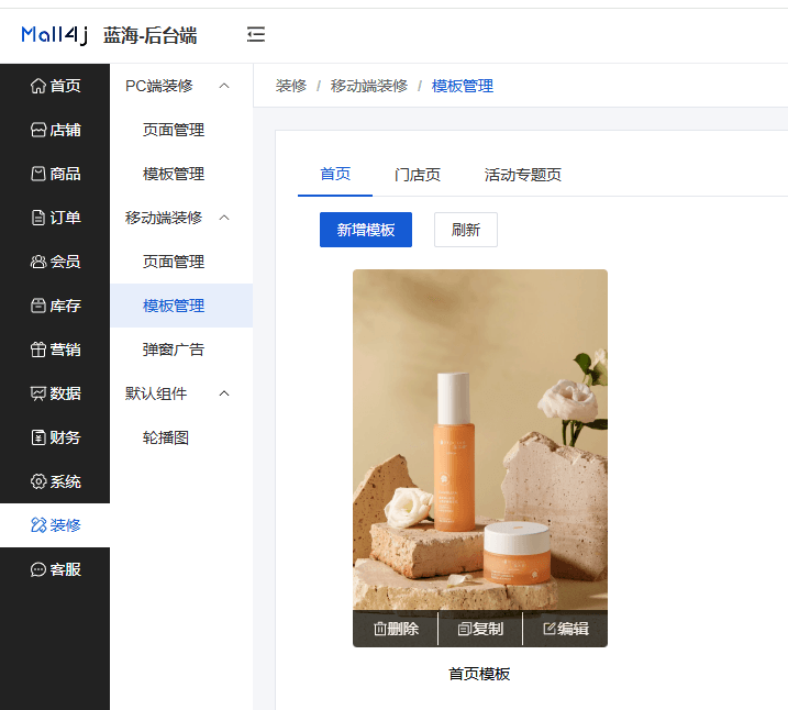 Mall4j 银河版(B2C单商户)后台操作手册 功能操作示意图