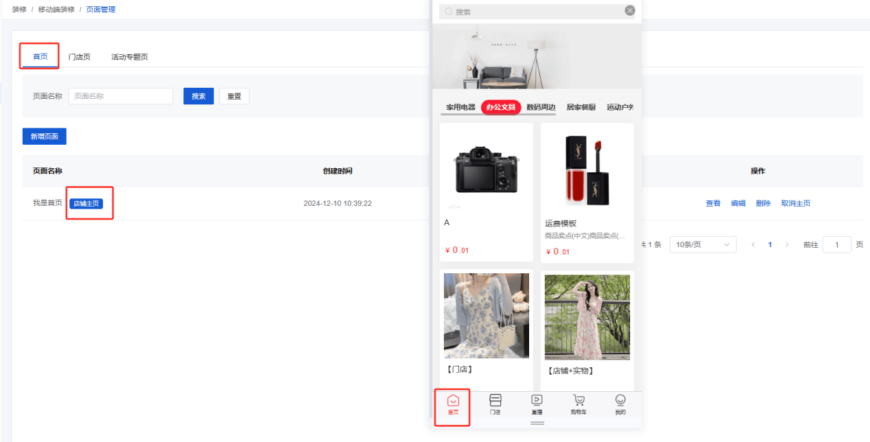 Mall4j 银河版(B2C单商户)后台操作手册 功能操作示意图