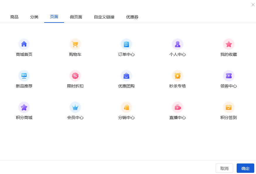 Mall4j 银河版(B2C单商户)后台操作手册 功能操作示意图