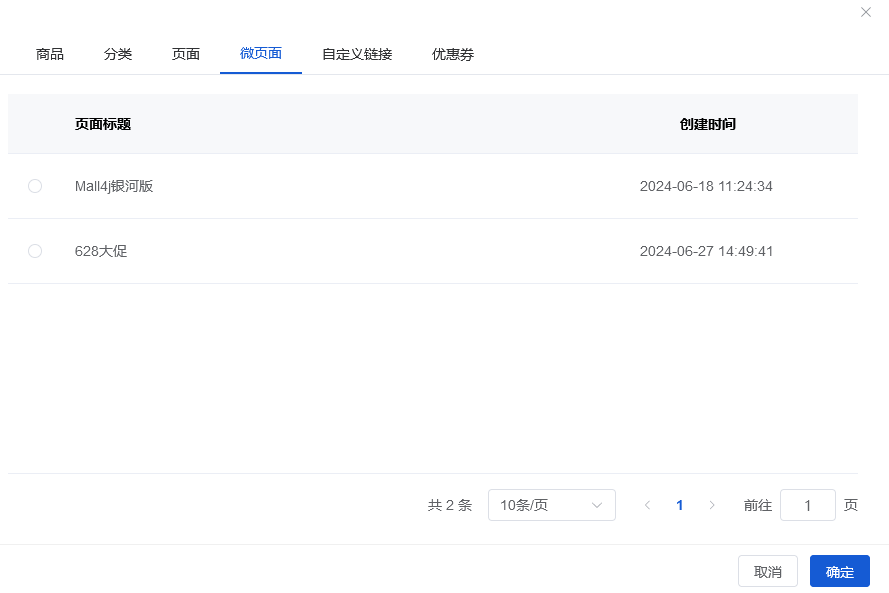 Mall4j 银河版(B2C单商户)后台操作手册 功能操作示意图