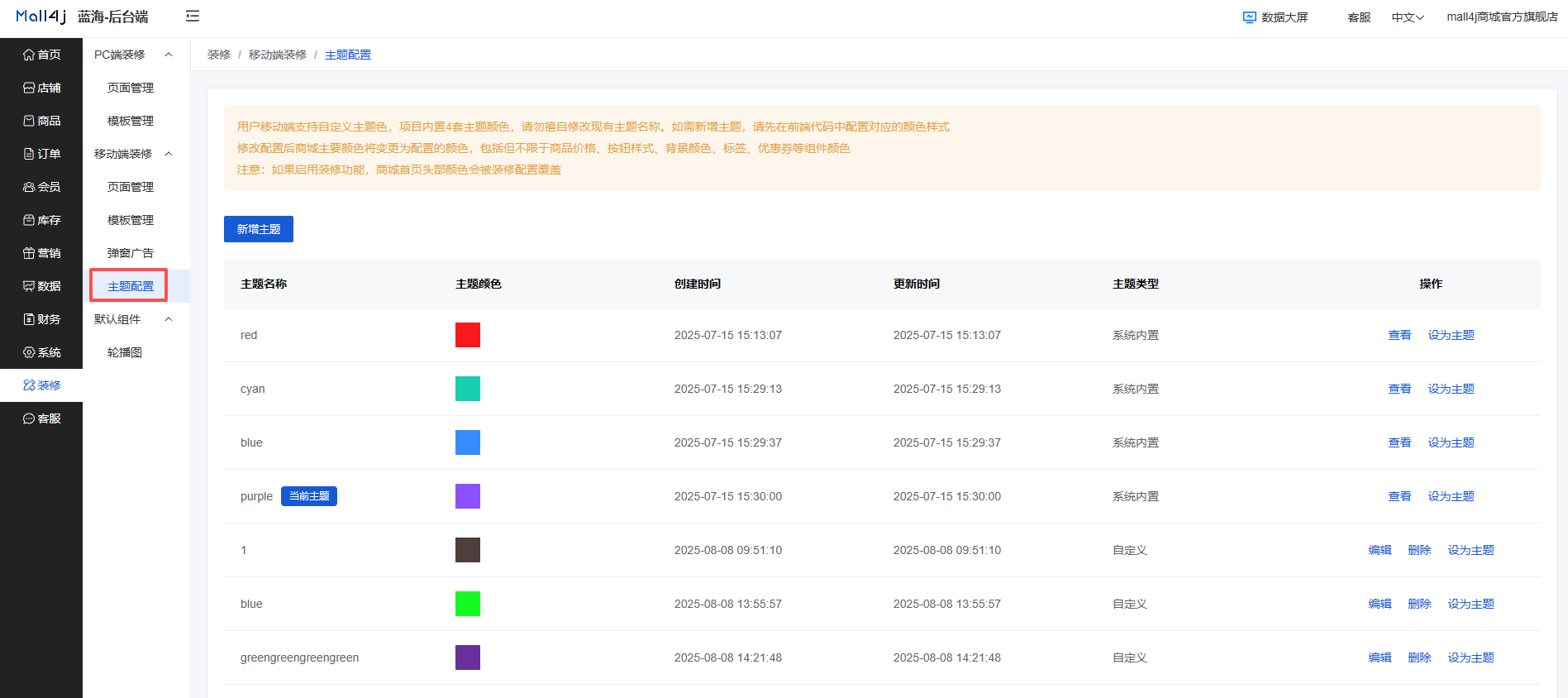 Mall4j 银河版(B2C单商户)后台操作手册 功能操作示意图