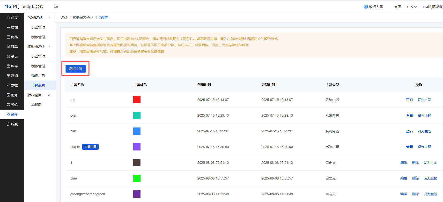 Mall4j 银河版(B2C单商户)后台操作手册 功能操作示意图