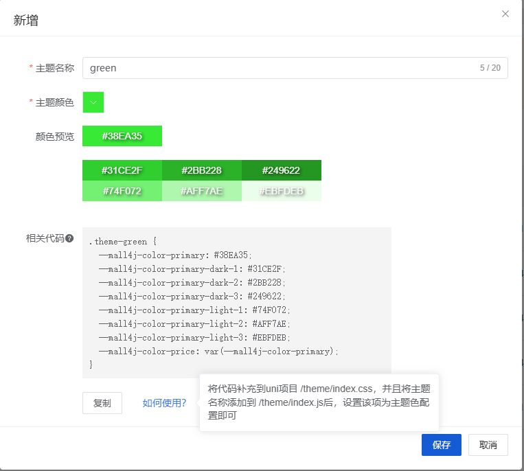 Mall4j 银河版(B2C单商户)后台操作手册 功能操作示意图