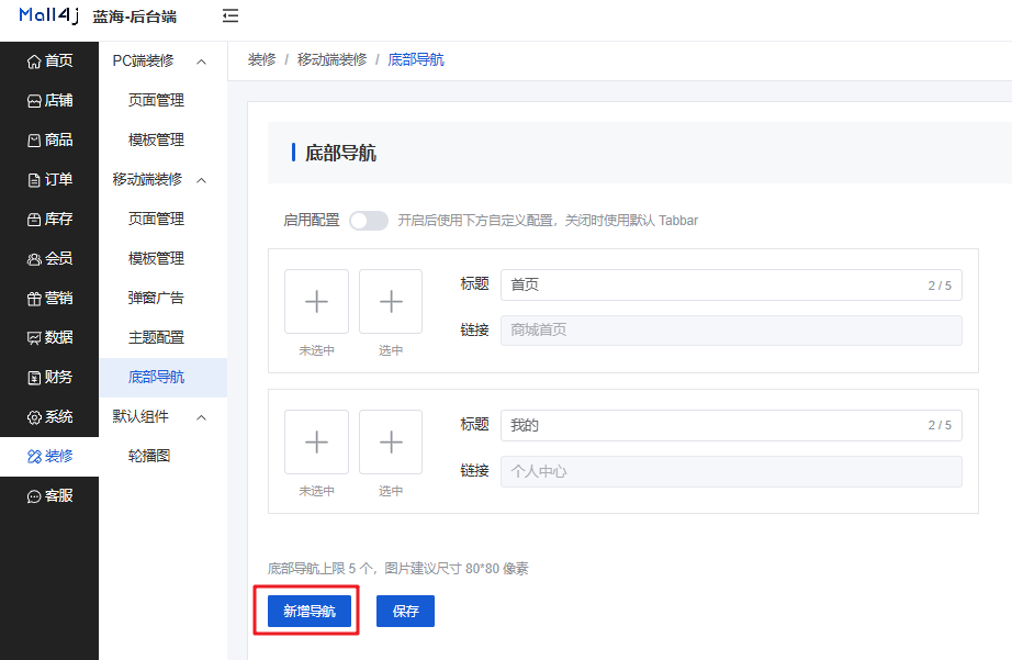 Mall4j 银河版(B2C单商户)后台操作手册 功能操作示意图