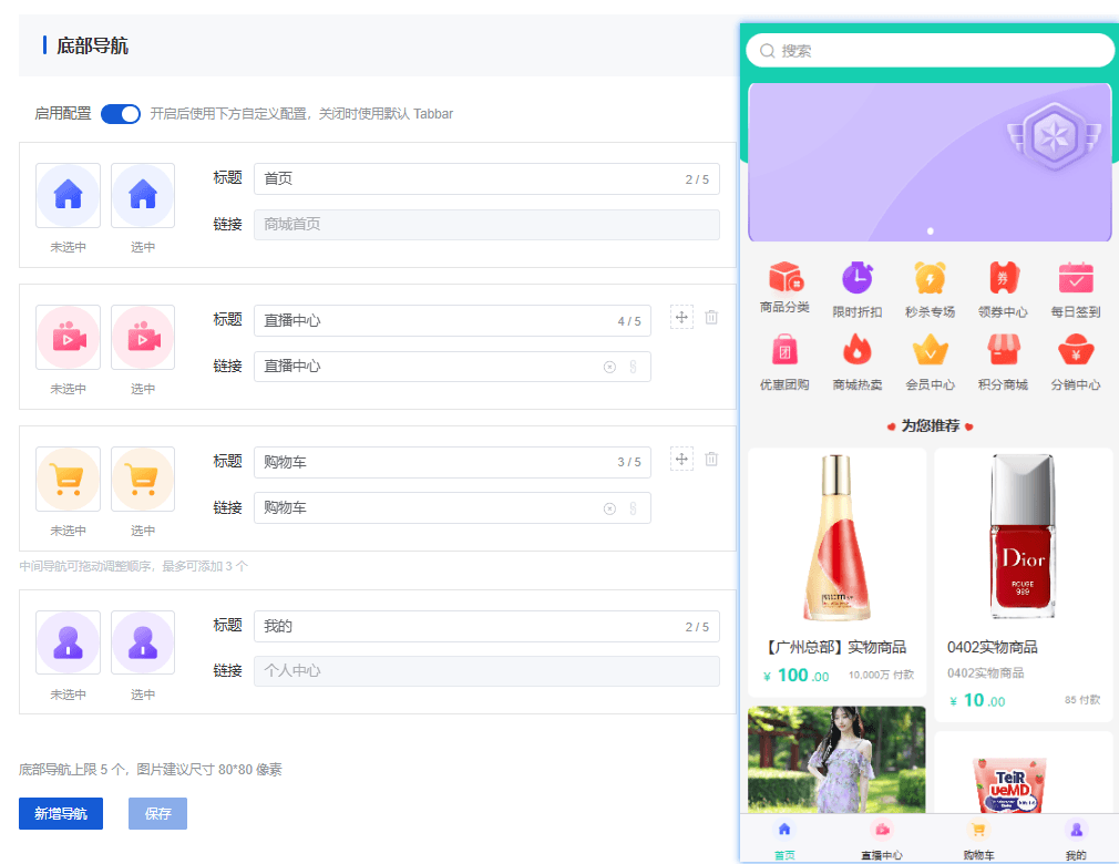 Mall4j 银河版(B2C单商户)后台操作手册 功能操作示意图