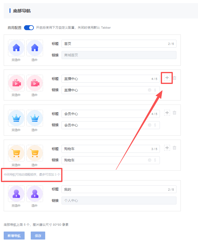 Mall4j 银河版(B2C单商户)后台操作手册 功能操作示意图
