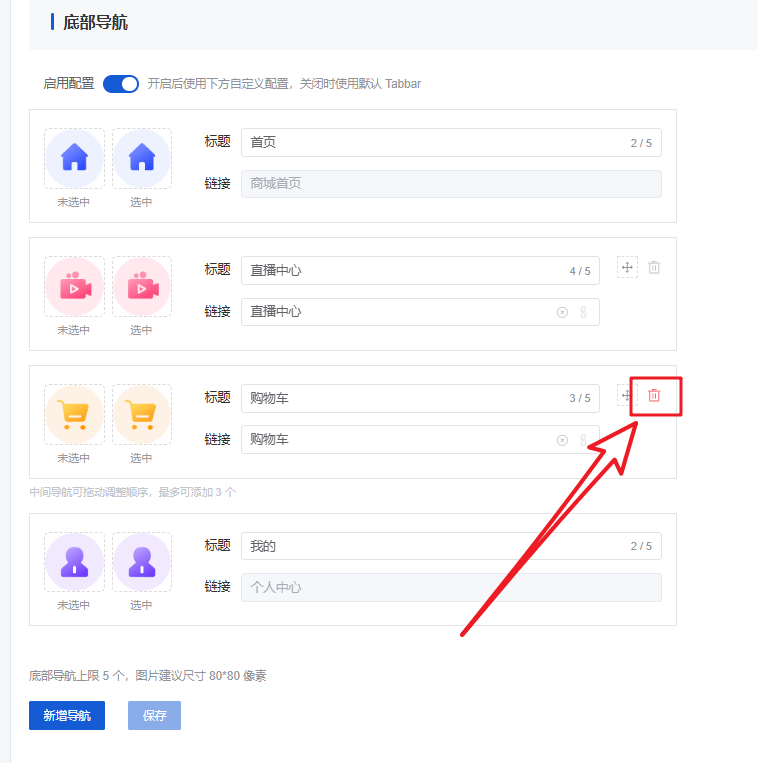 Mall4j 银河版(B2C单商户)后台操作手册 功能操作示意图