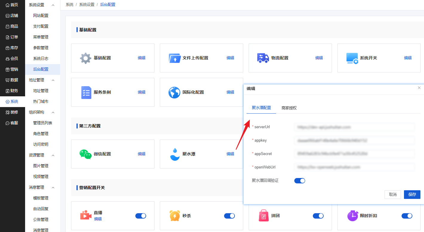 Mall4j 银河版(B2C单商户)后台操作手册 功能操作示意图