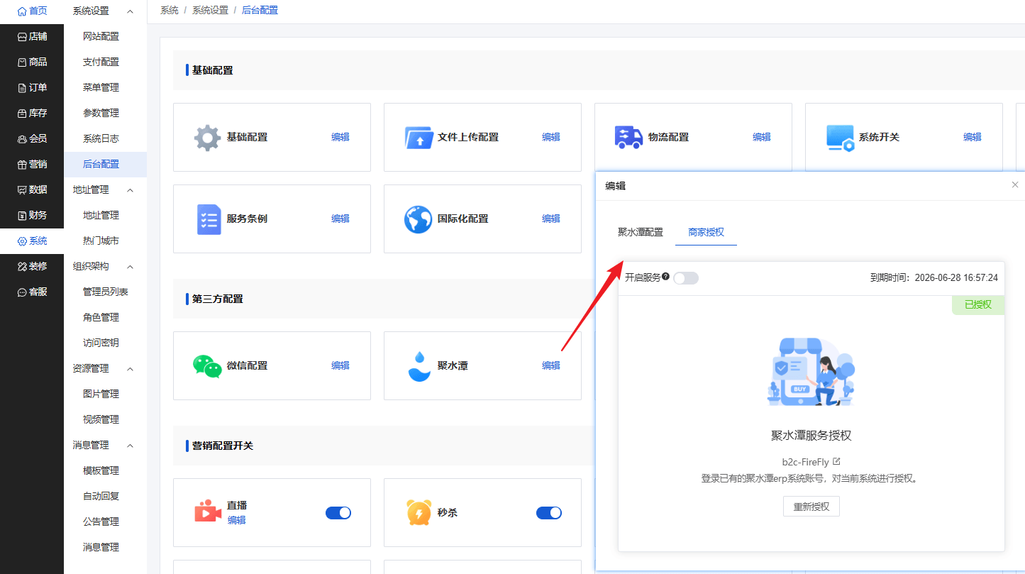 Mall4j 银河版(B2C单商户)后台操作手册 功能操作示意图