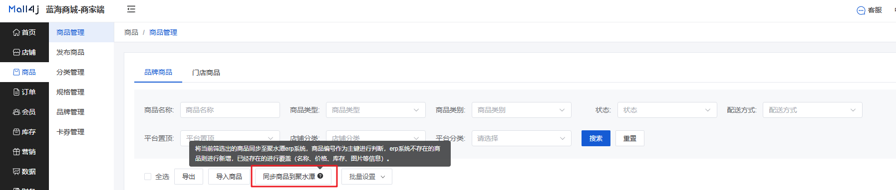 Mall4j 银河版(B2C单商户)后台操作手册 功能操作示意图