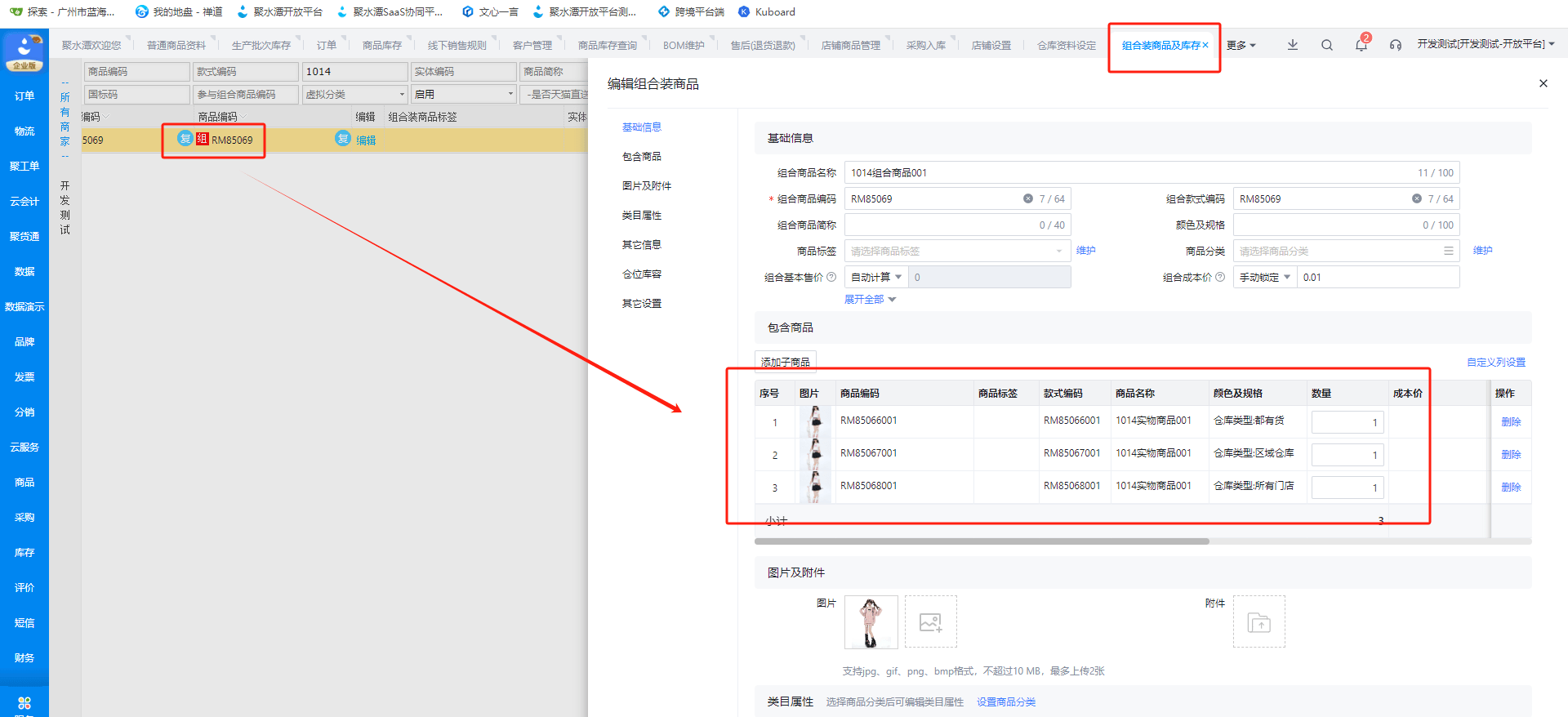 Mall4j 银河版(B2C单商户)后台操作手册 功能操作示意图