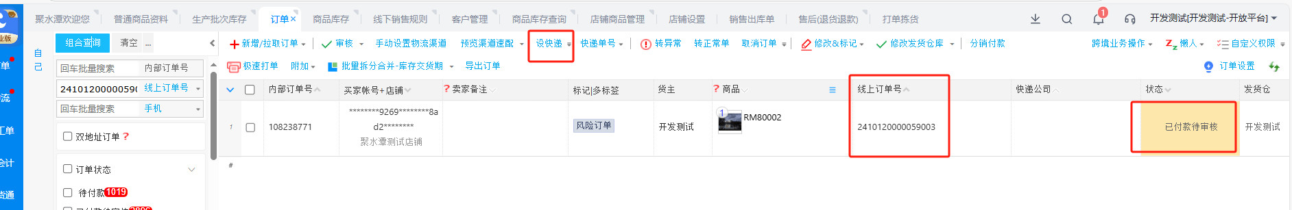 Mall4j 银河版(B2C单商户)后台操作手册 功能操作示意图