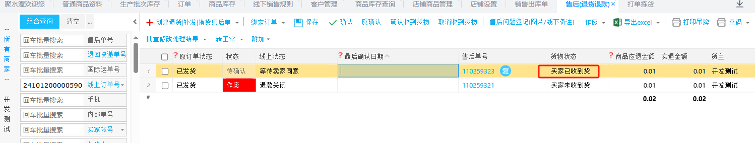 Mall4j 银河版(B2C单商户)后台操作手册 功能操作示意图