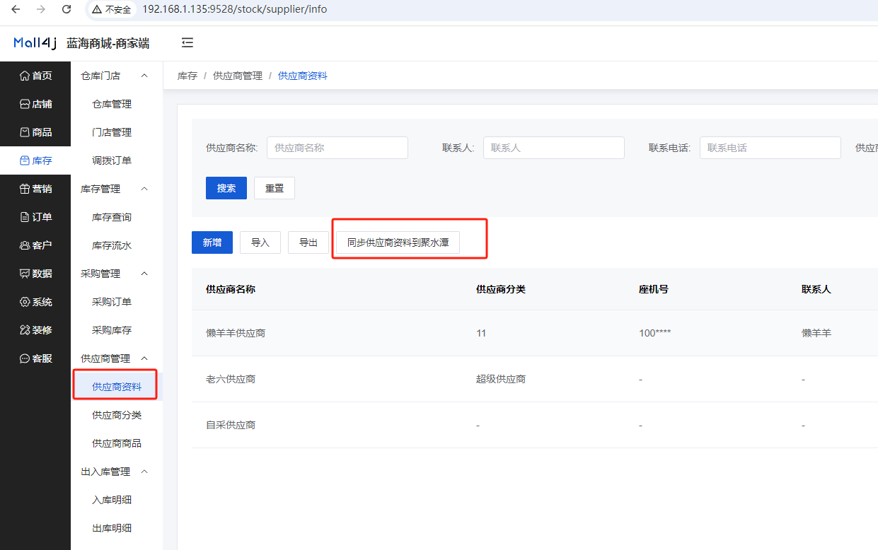 Mall4j 银河版(B2C单商户)后台操作手册 功能操作示意图