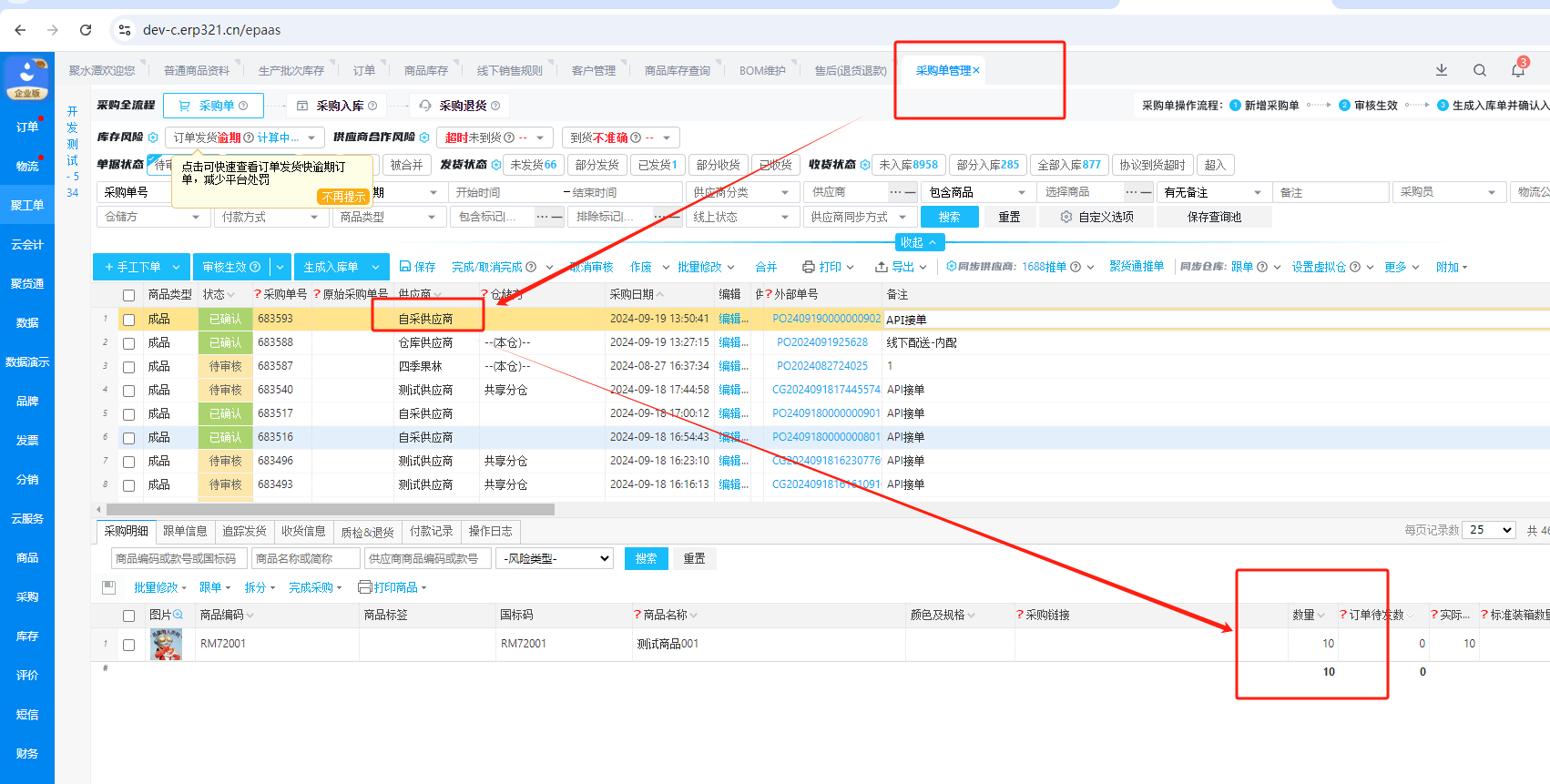 Mall4j 银河版(B2C单商户)后台操作手册 功能操作示意图