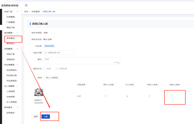 Mall4j 银河版(B2C单商户)后台操作手册 功能操作示意图