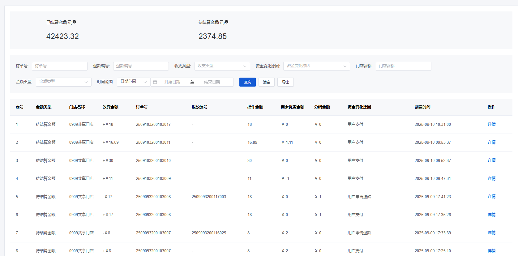 Mall4j 银河版(B2C单商户)后台操作手册 功能操作示意图