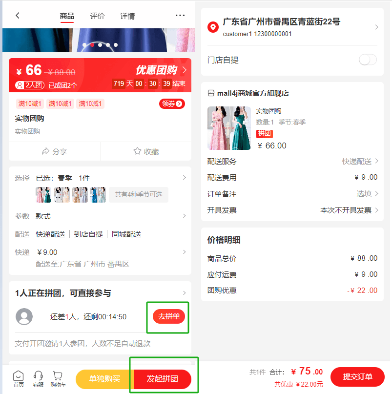 Mall4j 银河版(B2C单商户)后台操作手册 功能操作示意图